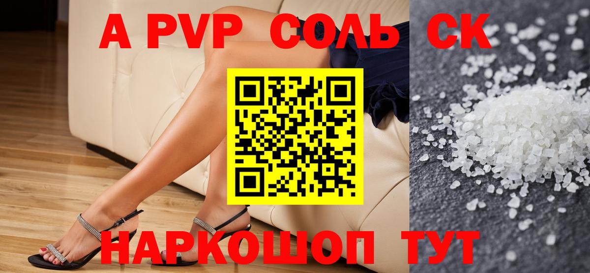 Alpha-PVP Соль Шумерля