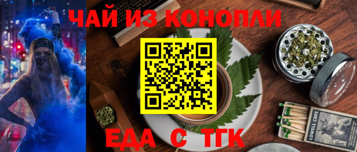 Еда ТГК марихуана  Вход с VPN  Шумерля 