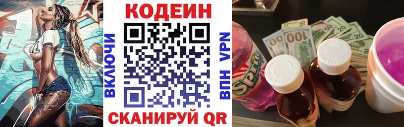 где можно купить наркотик  Шумерля  blacksprut маркетплейс  Кодеин Purple Drank 