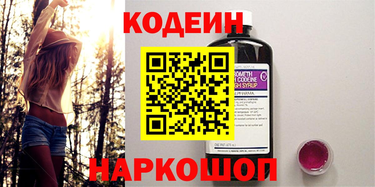 Кодеин напиток Lean (лин)  Вход с VPN  Кодеин напиток Lean (лин)  Шумерля 